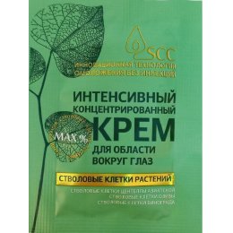 ПРОБНИК Крем для области вокруг глаз ИНТЕНСИВНЫЙ КОНЦЕНТРИРОВАННЫЙ SCC 5 мл КНК