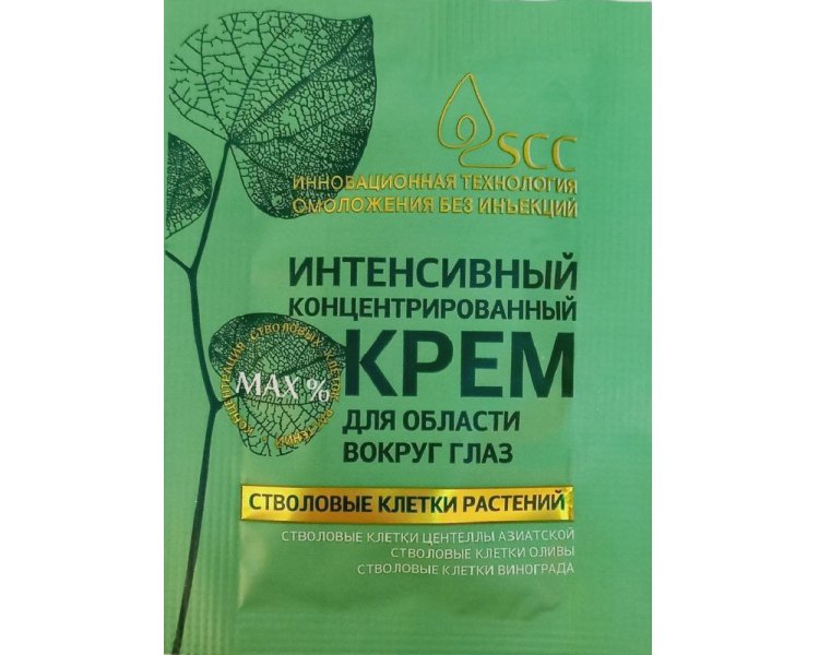 ПРОБНИК Крем для области вокруг глаз ИНТЕНСИВНЫЙ КОНЦЕНТРИРОВАННЫЙ SCC 5 мл КНК