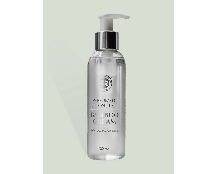 Масло кокоса парфюмированное Bamboo Cream ЭКСПРЕСС-УВЛАЖНЕНИЕ с маслом жожоба 150 мл КНК