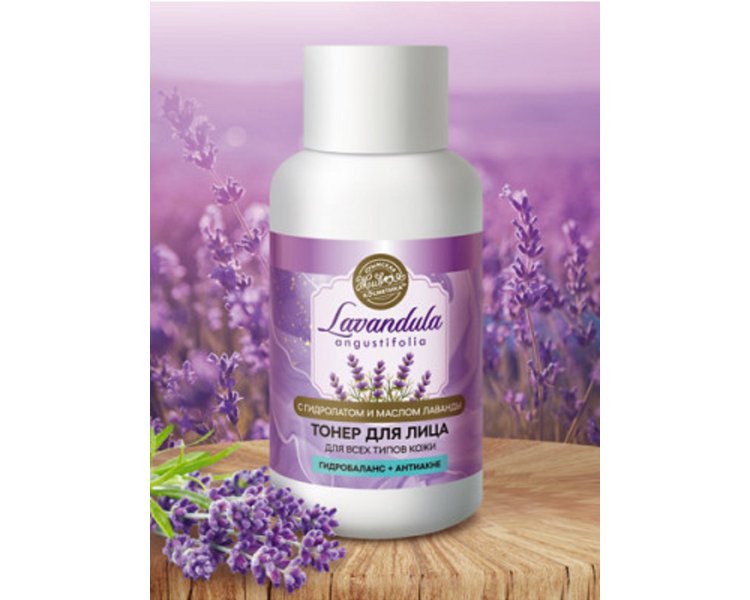 Тонер для всех типов кожи лица Lavandula 60 г Крымская Живая Косметика