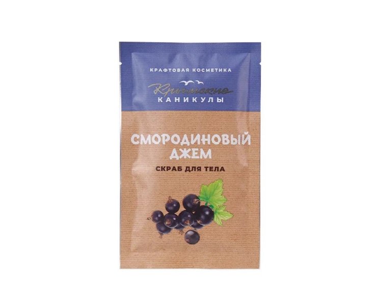 САШЕ Скраб для тела с чёрной смородиной СМОРОДИНОВЫЙ ДЖЕМ 70 г Крымские каникулы