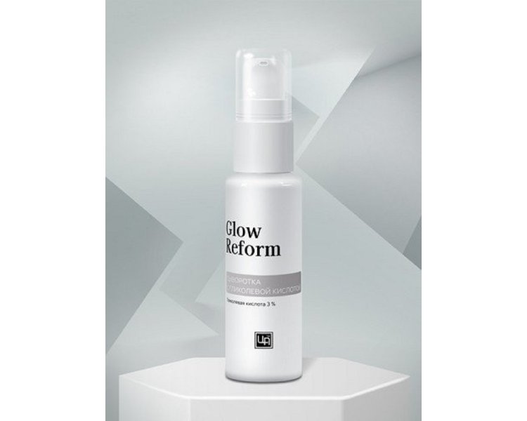 Сыворотка с гликолевой кислотой 3% Glow Reform 30 г Царство Ароматов