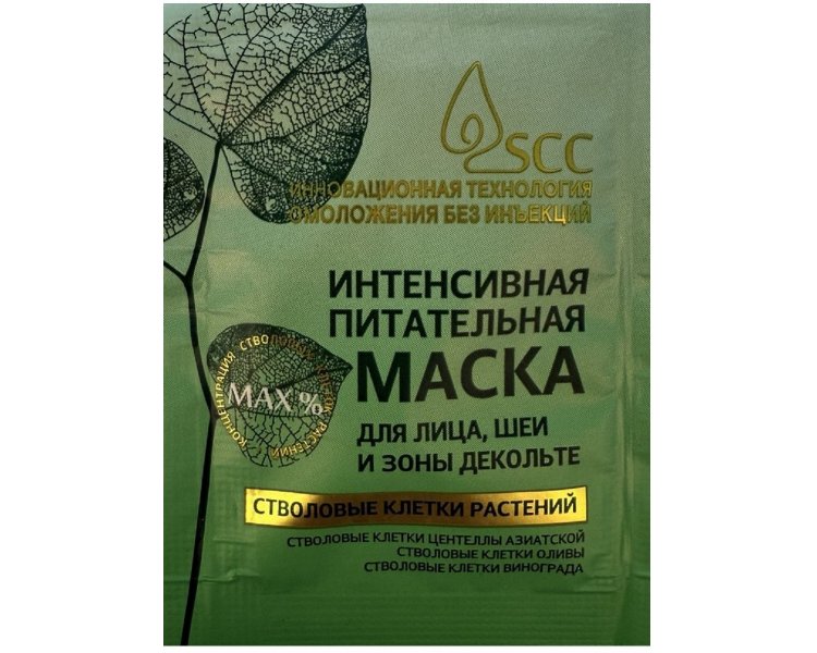 ПРОБНИК Маска для лица, шеи и зоны декольте ИНТЕНСИВНАЯ ПИТАТЕЛЬНАЯ SCC 5 мл КНК