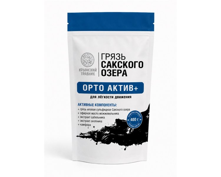 Грязь иловая сульфидная Сакского озера ОРТО АКТИВ+ для лёгкости движения 400 гр Крымский Травник 