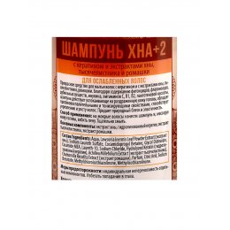 Шампунь ХНА+2 для ослабленных волос с кератином, экстрактами тысячилистиника и ромашки 450 мл