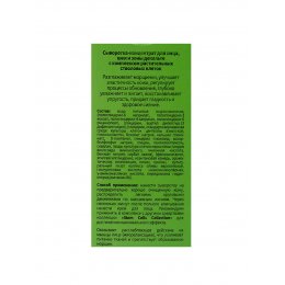 Сыворотка-концентрат для лица, шеи и зоны декольте SCC 30 мл КНК