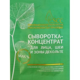 ПРОБНИК Сыворотка-концентрат для лица, шеи и зоны декольте SCC 5 мл КНК