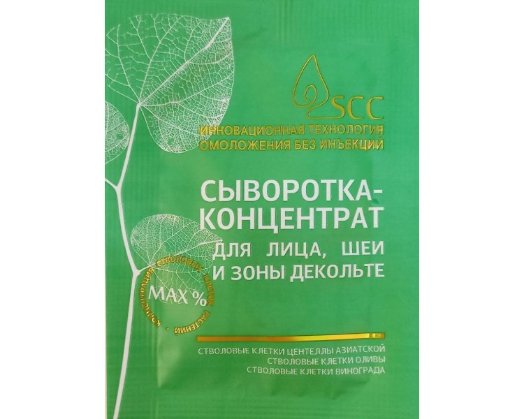 ПРОБНИК Сыворотка-концентрат для лица, шеи и зоны декольте SCC 5 мл КНК