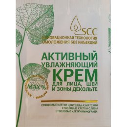 ПРОБНИК Крем для лица, шеи и зоны декольте АКТИВНЫЙ УВЛАЖНЯЮЩИЙ SCC 5 мл КНК